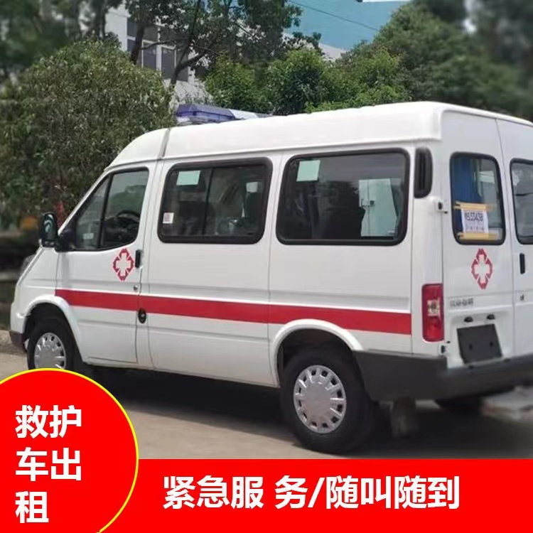 溆浦重症监护救护车出租护送
